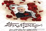 قرارگاه رسانه‌ای برای تبیین خدمات شهید سلیمانی ایجاد شود