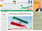 صفحه نخست روزنامه‌های شنبه ۲۲ شهریور ۱۴۰۴