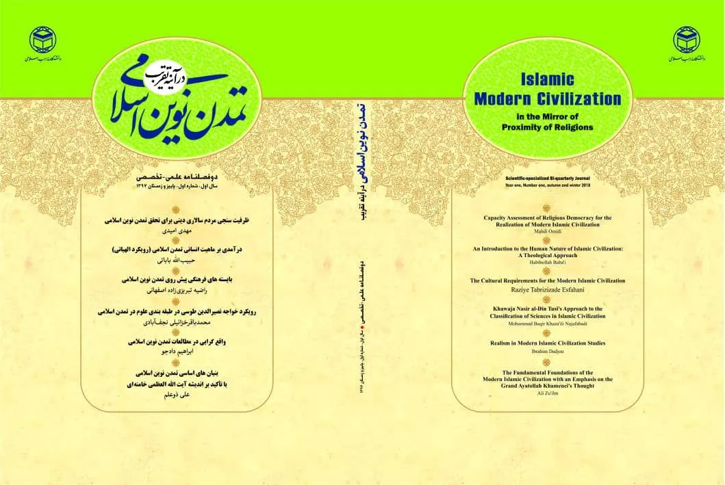 انتشار نخستین شماره دو فصلنامه «تمدن نوین اسلامی در آیینه تقریب»