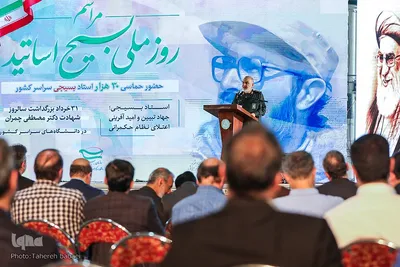 مراسم روز ملی بسیج اساتید