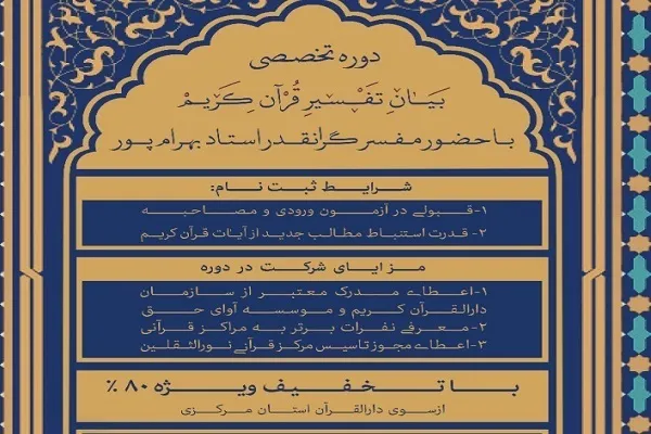 از راه‌اندازی نهضت آموزش تفسیر قرآن تا تبلیغات کمرنگ رسانه‌ها