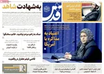 صفحه نخست روزنامه‌های چهارشنبه ۳۰ مهر ۱۴۰۴