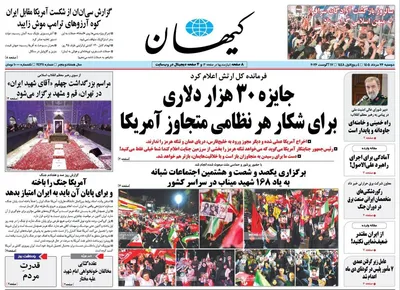 صفحات نخست روزنامه‌های دوشنبه ۲۶ مرداد ۱۴۰۵
