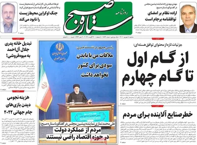 روزنامه ستاره صبح
