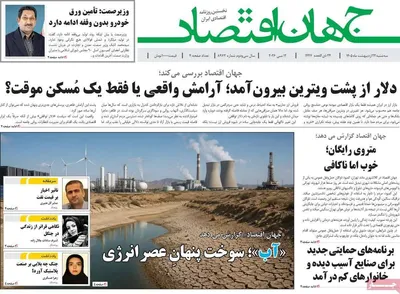 صفحات نخست روزنامه‌های سه‌شنبه ۲۲ اردیبهشت ۱۴۰۵