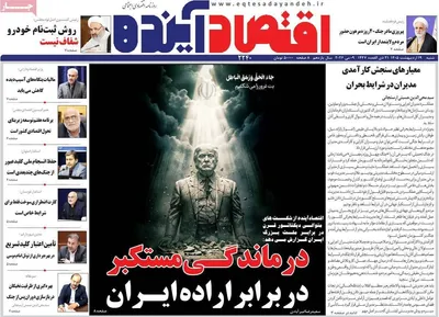 صفحات نخست روزنامه‌های شنبه ۱۹ اردیبهشت ۱۴۰۵
