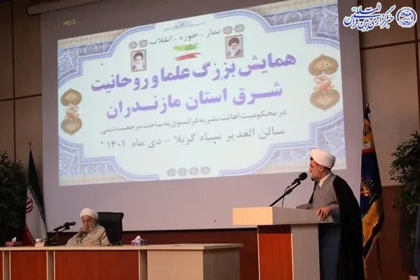 ،  همایش بزرگ علما و روحانیت شرق استان مازندران