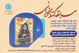 مسابقه کتابخوانی «دختر شینا» در لرستان برگزار می‌شود