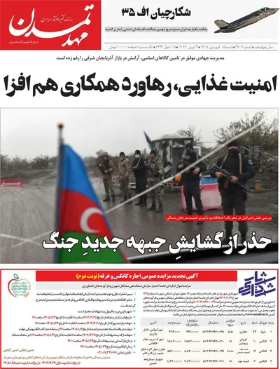 صفحات نخست روزنامه‌های شنبه ۱۵ فروردین ۱۴۰۵