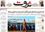 صفحه نخست روزنامه‌های ‌دوشنبه ۸ دی ۱۴۰۴
