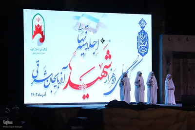 اجلاسیه نهایی کنگره ملی 10 هزار شهید استان آذربایجان شرقی