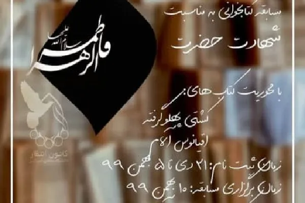 برگزاری مسابقه کتاب‌خوانی از سوی دانشگاه امیرکبیر