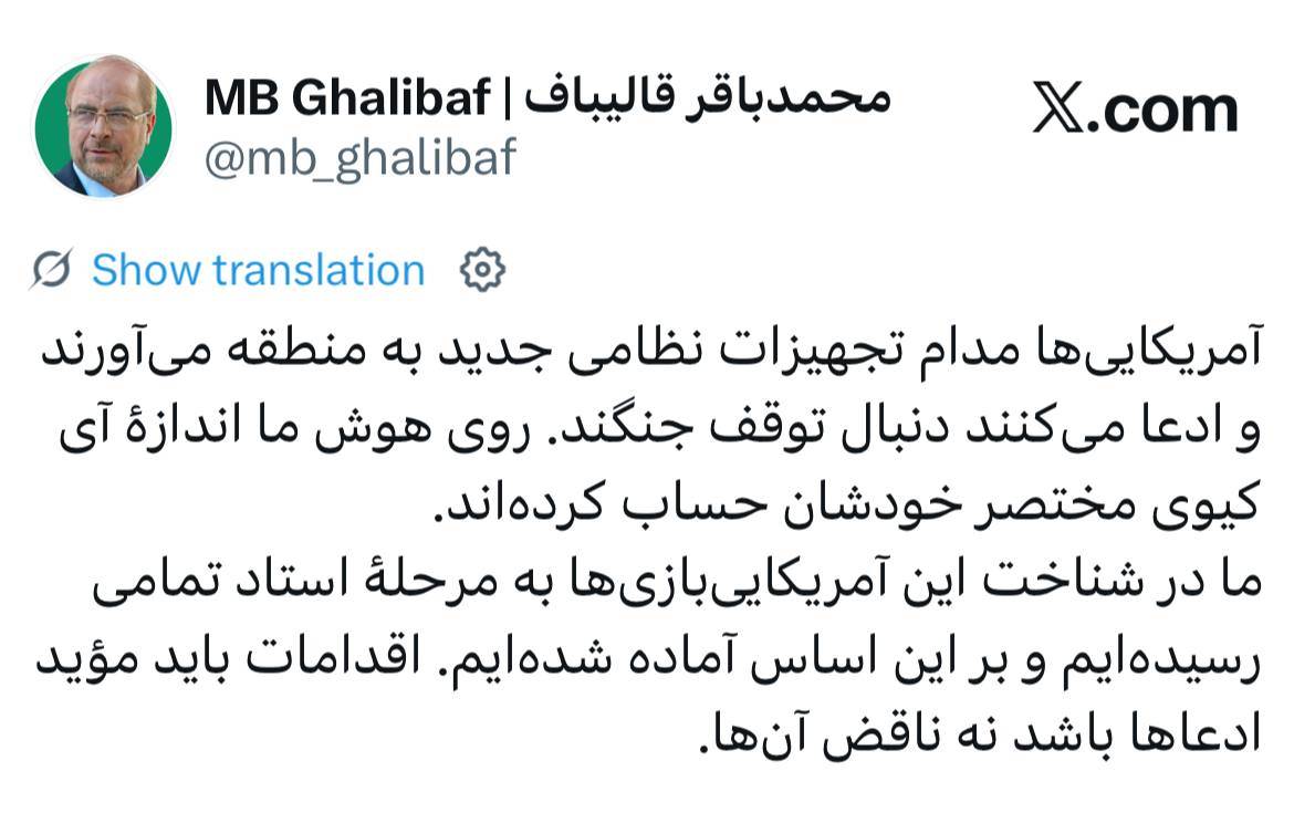 کنایه قالیباف به آی‌کیوی مقامات آمریکایی