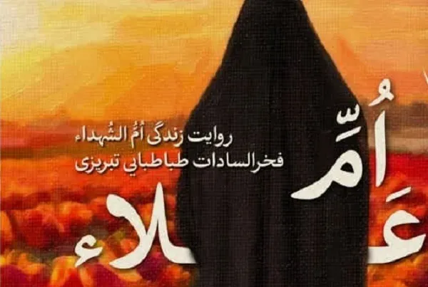 «اُم علاء»؛ راوی زندگی بانویی با هفت شهید خانواده‌