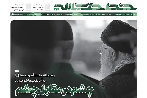 خط حزب‌الله ۲۴۶ | چشم در مقابل چشم