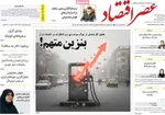 صفحه نخست روزنامه‌های چهار‌شنبه ۲۶ آذر ۱۴۰۴