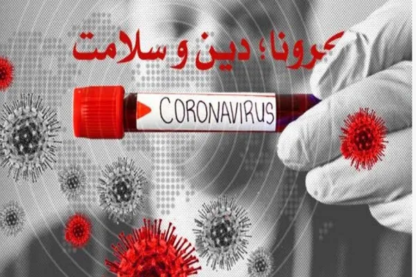 بحران الهیاتی کرونا با اصلاح فهم دین مرتفع می‌شود