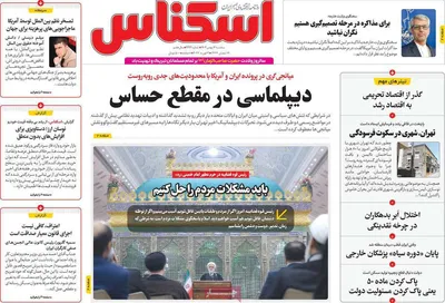صفحات نخست روزنامه‌های سه‌شنبه ۱۴ بهمن ۱۴۰۴