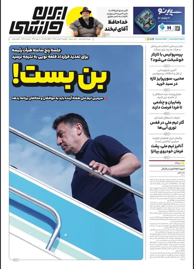صفحات نخست روزنامه‌های یکشنبه ۴ مرداد ۱۴۰۵