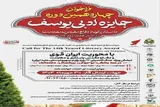 فراخوان چهاردهمین «جایزه ادبی یوسف» در کهگیلویه‌وبویراحمد منتشر شد