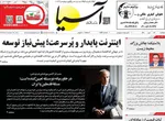صفحه نخست روزنامه‌های دوشنبه ۲۸ مهر ۱۴۰۴