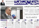 صفحه نخست روزنامه‌های شنبه ۱۱ مرداد ۱۴۰۴