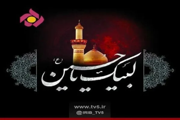 حسینیه‌ای به وسعت ایران