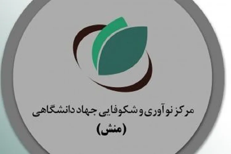 معرفی اعضای شورای مرکز نوآوری و شکوفایی جهاددانشگاهی فارس