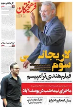 صفحه نخست روزنامه‌های چهارشنبه ۱۵ مرداد ۱۴۰۴