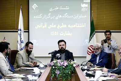 نشست خبری اختتامیه طرح ملی قرآنی بشارت ۱۴۵۱