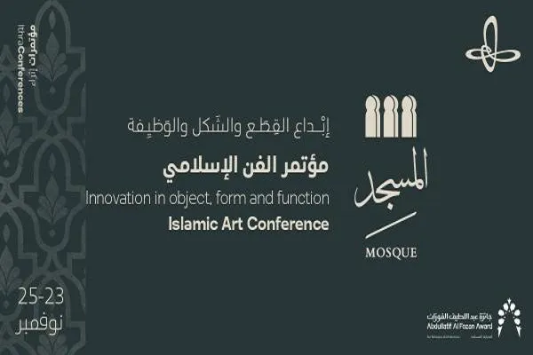 تنظيم المؤتمر الدولي للفن الإسلامي عن المسجد في السعودية