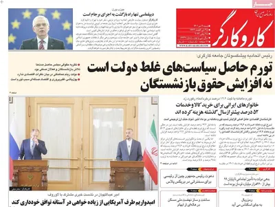 روزنامه کاروکارگر
