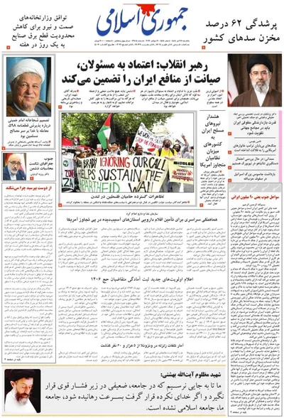 صفحات نخست روزنامه‌های یکشنبه ۲۸ تیر ۱۴۰۵