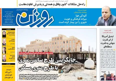 صفحه نخست روزنامه‌های دوشنبه ۱۷ آذر ۱۴۰۴