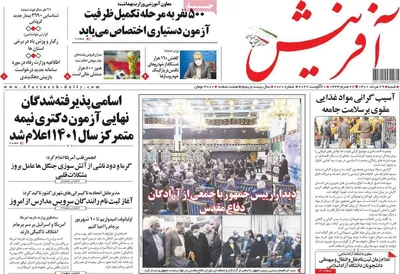 روزنامه آفرینش