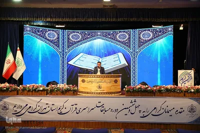 فینال رشته قرائت مسابقات سراسری قرآن استان تهران