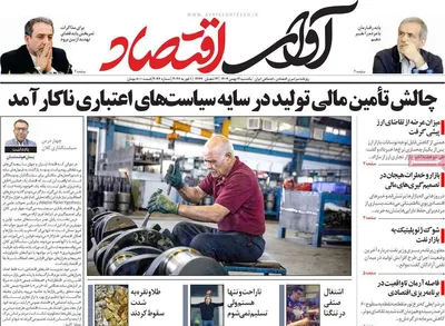 صفحات نخست روزنامه‌های یکشنبه ۱۲ بهمن ۱۴۰۴