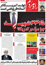 صفحات نخست روزنامه‌های سه‌شنبه ۱ اردیبهشت ۱۴۰۵
