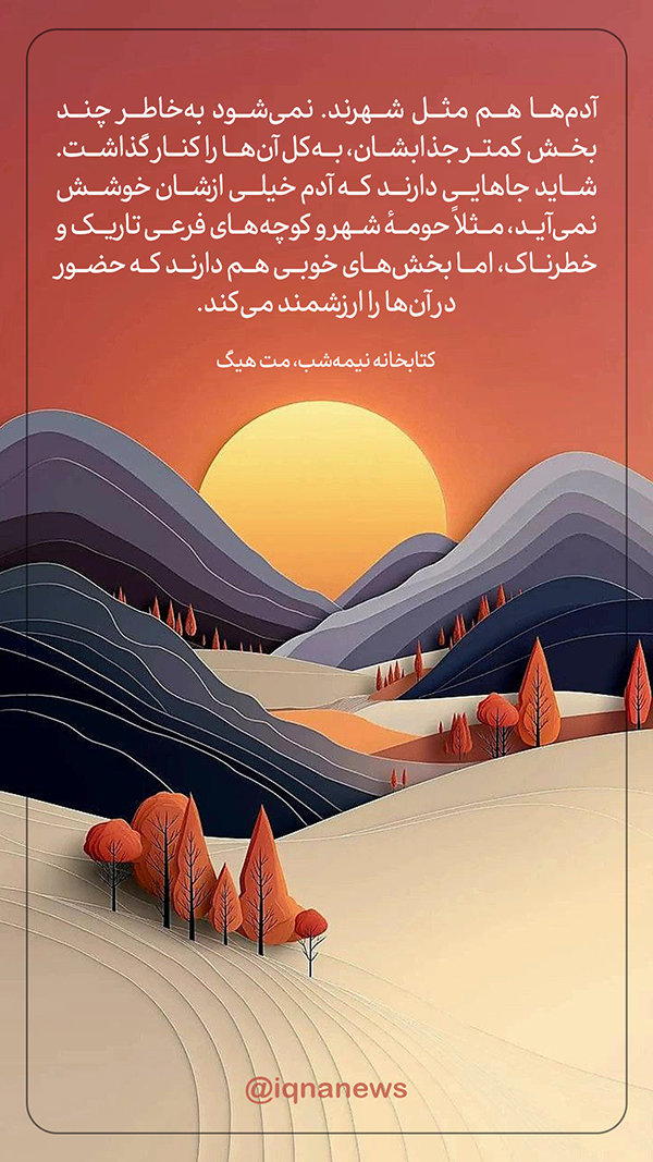 کتابخانه نیمه شب
