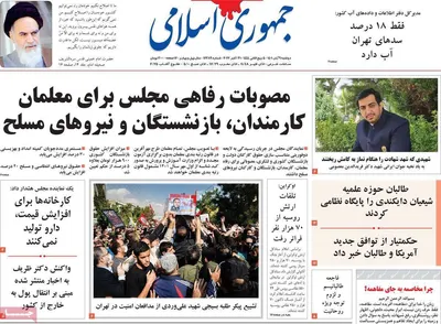 روزنامه جمهوری اسلامی
