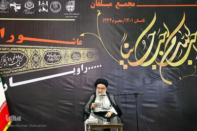 مجمع مبلغان ماه محرم اصفهان