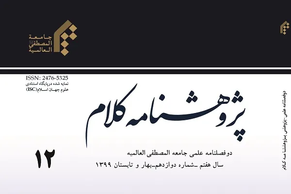 پژوهشنامه کلام در پله 12