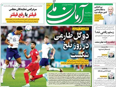 روزنامه آرمان ملی