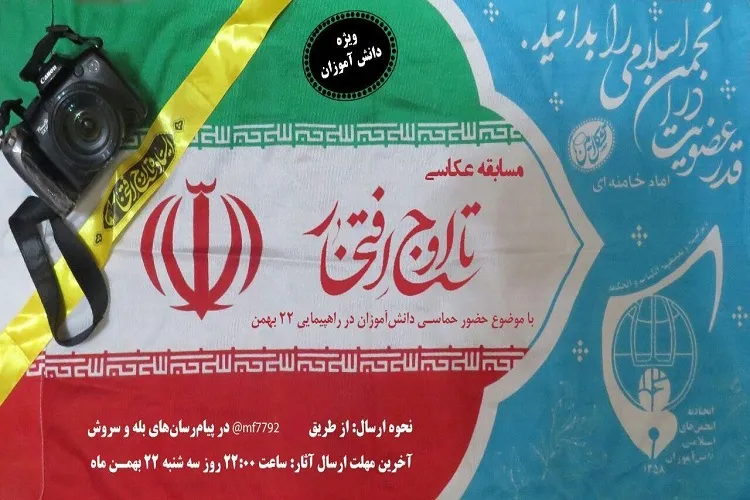 فراخوان مسابقه عکاسی «تا اوج افتخار» در گیلان