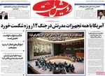 صفحه نخست روزنامه‌های شنبه ۸ آذر ۱۴۰۴