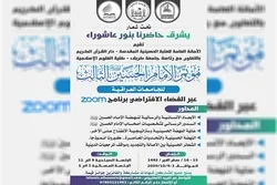 ‘Imam Hussein (AS)’ Academic Conference Planned in Karbala