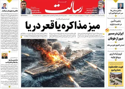 صفحات نخست روزنامه‌های یکشنبه