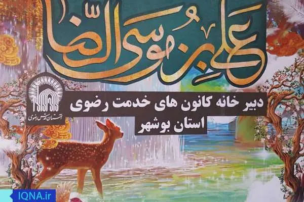 اجرای طرح شباب‌الرضا(ع) در مؤسسه قرآنی طاها بوشهر