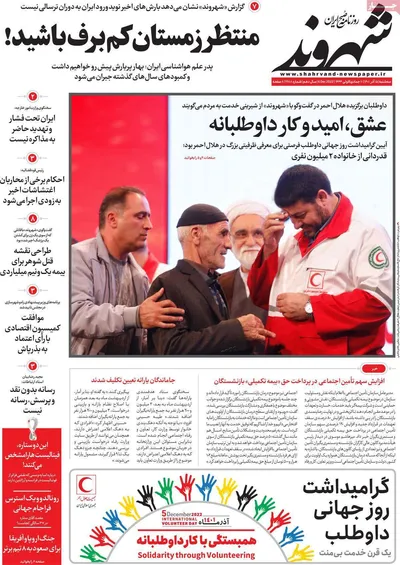 روزنامه شهروند