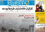 صفحه نخست روزنامه‌های ‌سه‌شنبه ۲۰ آبان ۱۴۰۴